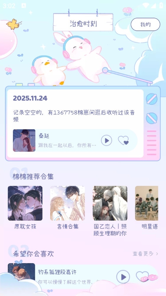 棉棉月历截图3