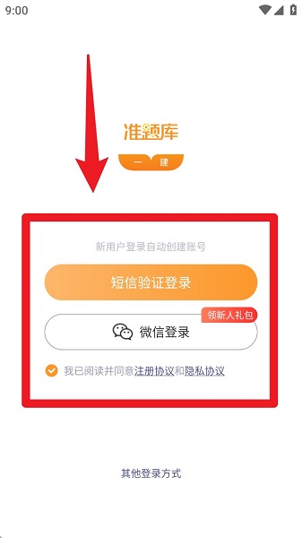 一建准题库