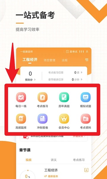 一建准题库