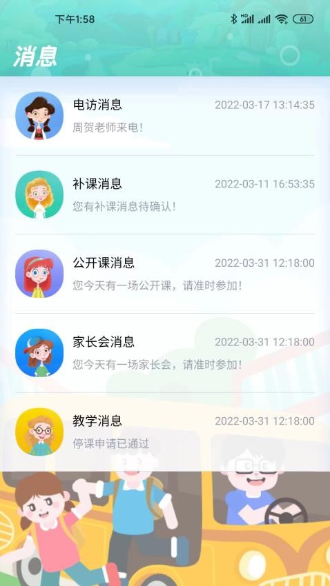 天天童学最新版截图2