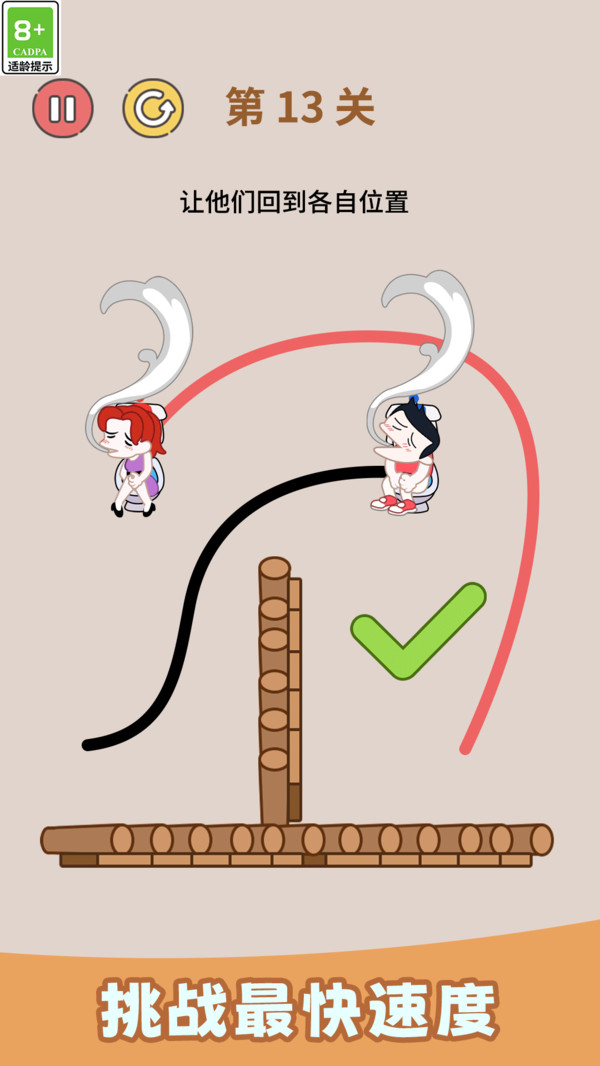 画线连连连截图2
