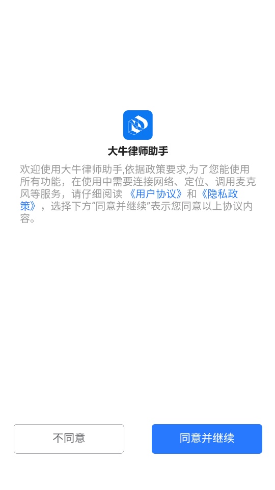 大牛律师助手免费版