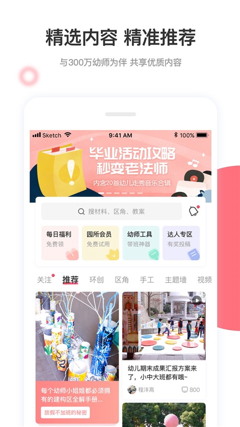 幼师口袋手机版截图0