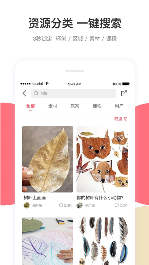 幼师口袋手机版截图3