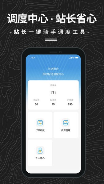 抖送调度端截图0