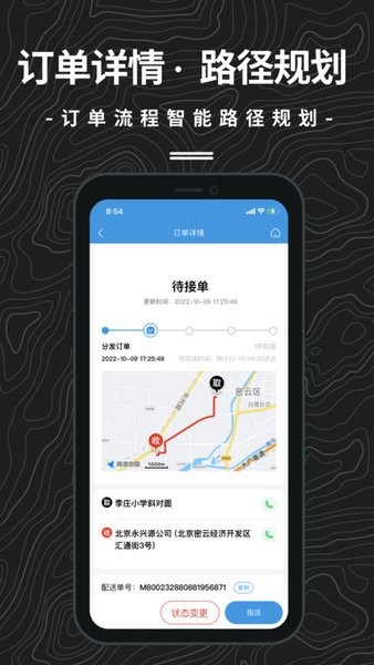 抖送调度端截图1