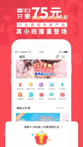 日本村日语(日语学习软件)  手机版截图3