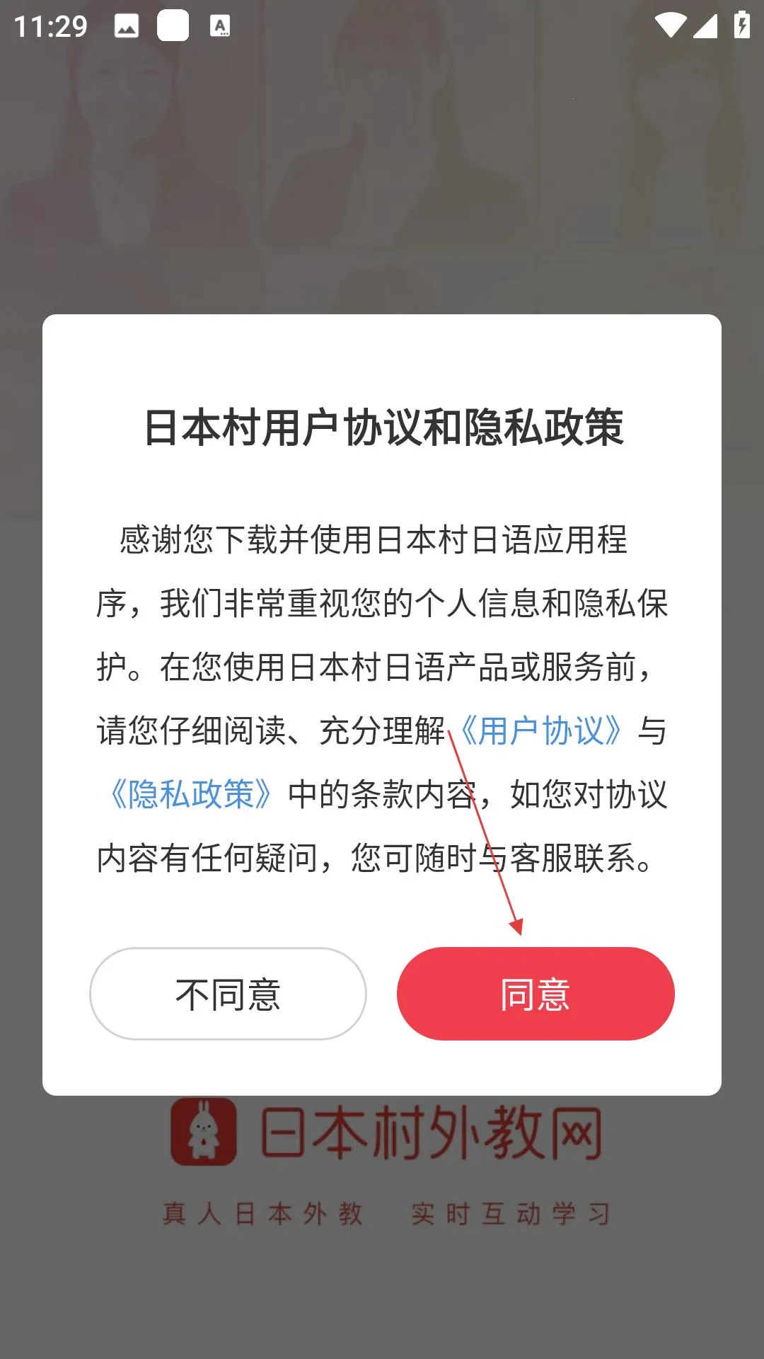 日本村日语(日语学习软件)  手机版