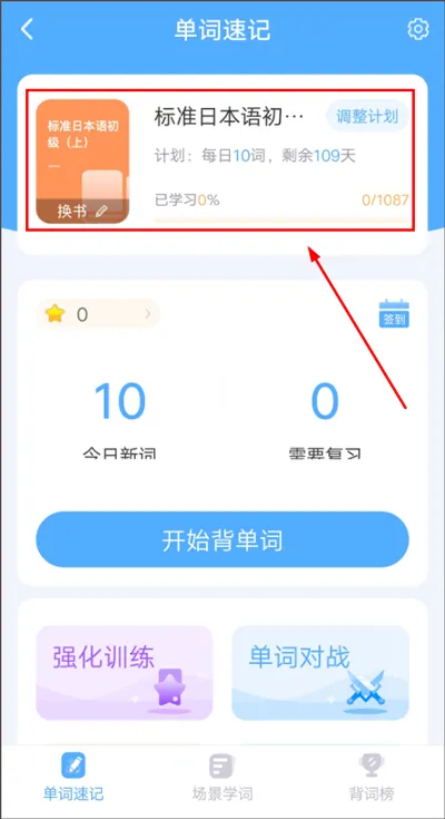 日本村日语(日语学习软件)  手机版