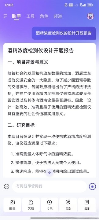 千问ai软件