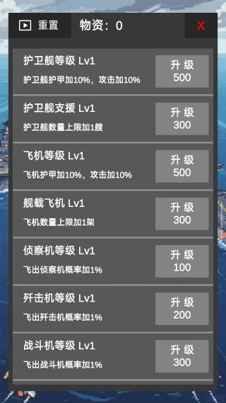 航母大战X