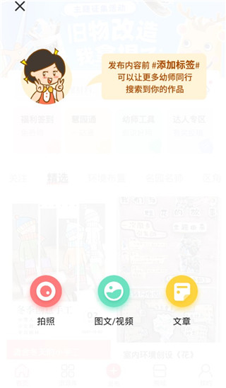 幼师口袋手机版