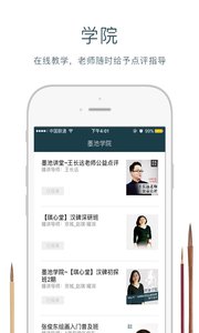 墨池书法截图3