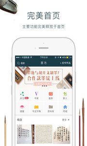 墨池书法截图2