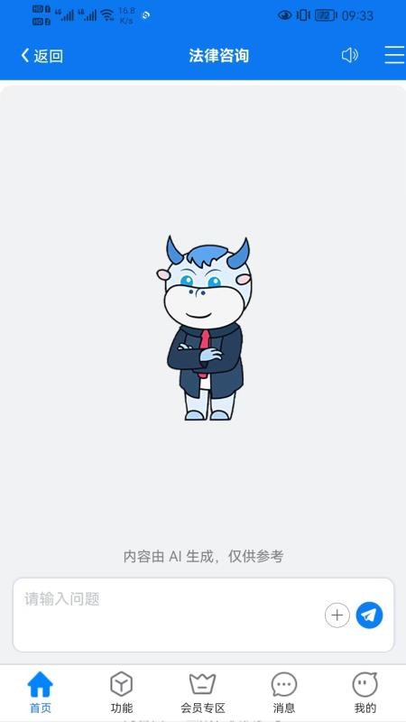 大牛律师助手免费版截图2