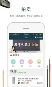 墨池书法截图4