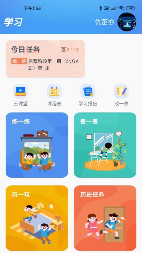 天天童学最新版截图3