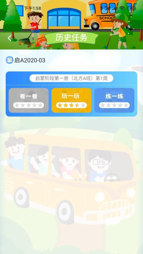 天天童学最新版截图4