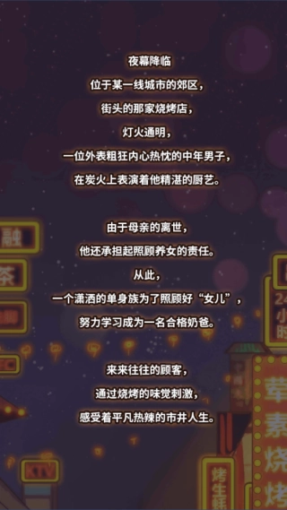 烧烤店的荤素人生