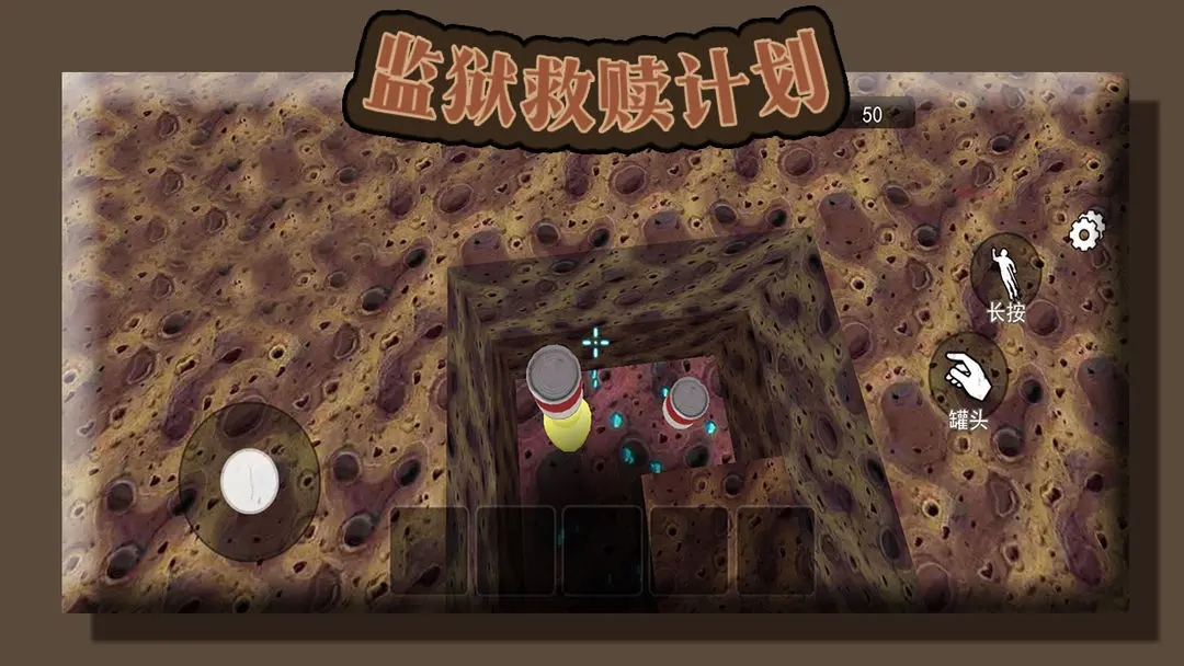 监狱救赎计划截图0