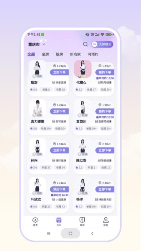 往约平台截图3