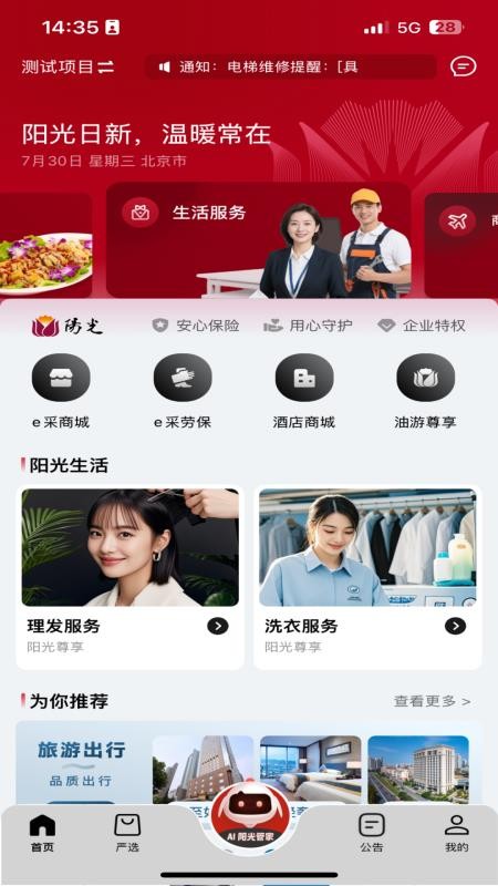 阳光服务免费版截图0