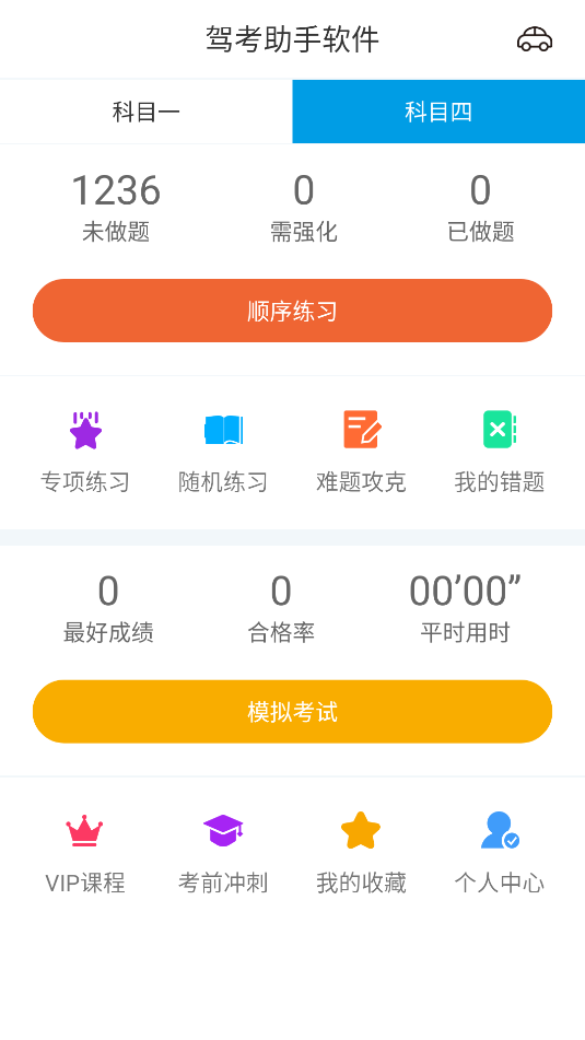 驾考助手截图3