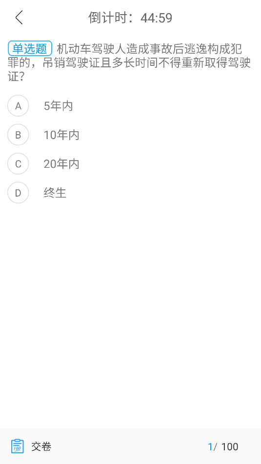 驾考助手