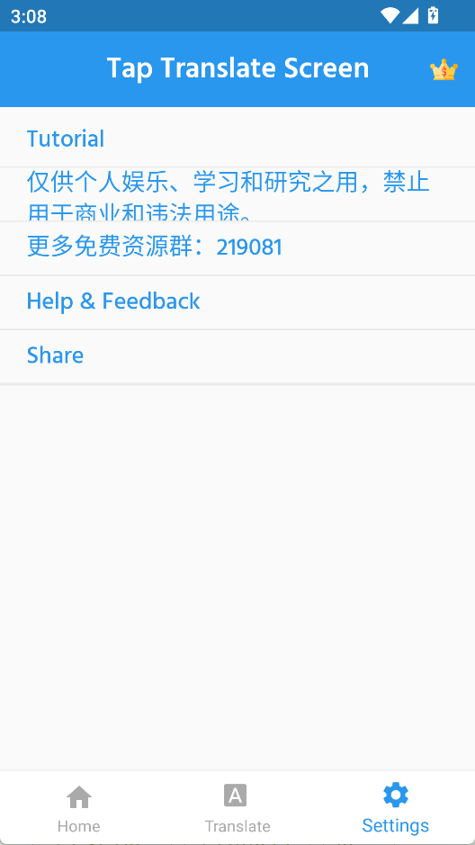 TapTranslateScreen安卓版