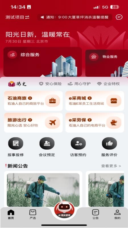 阳光服务免费版