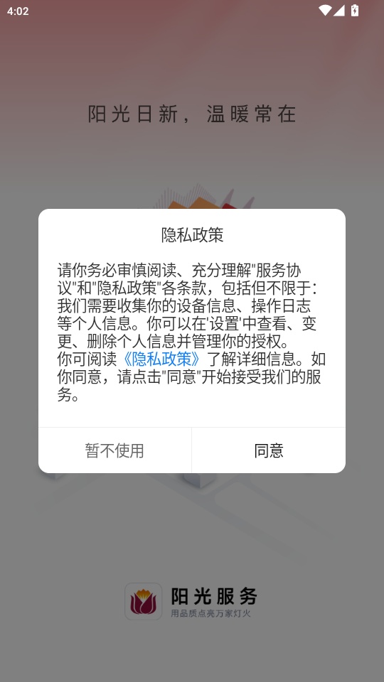 阳光服务免费版