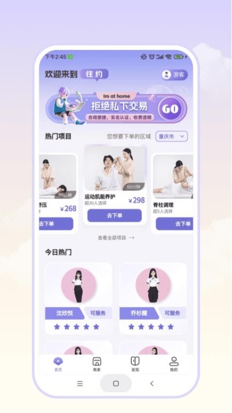 往约平台