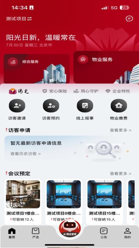 阳光服务免费版截图2