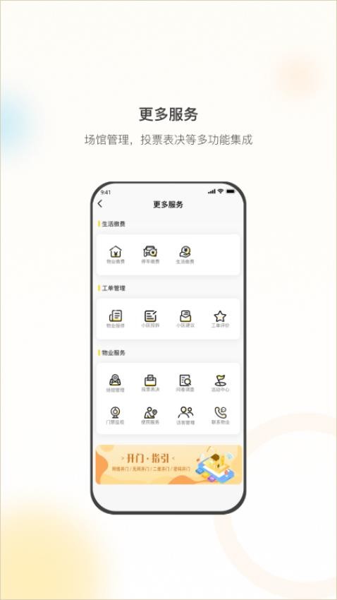 亿享邻里最新版截图1