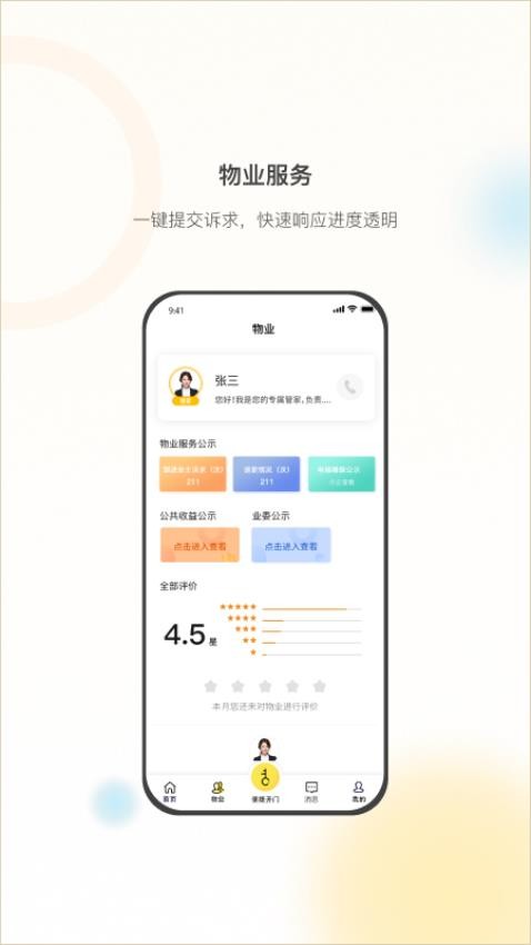 亿享邻里最新版