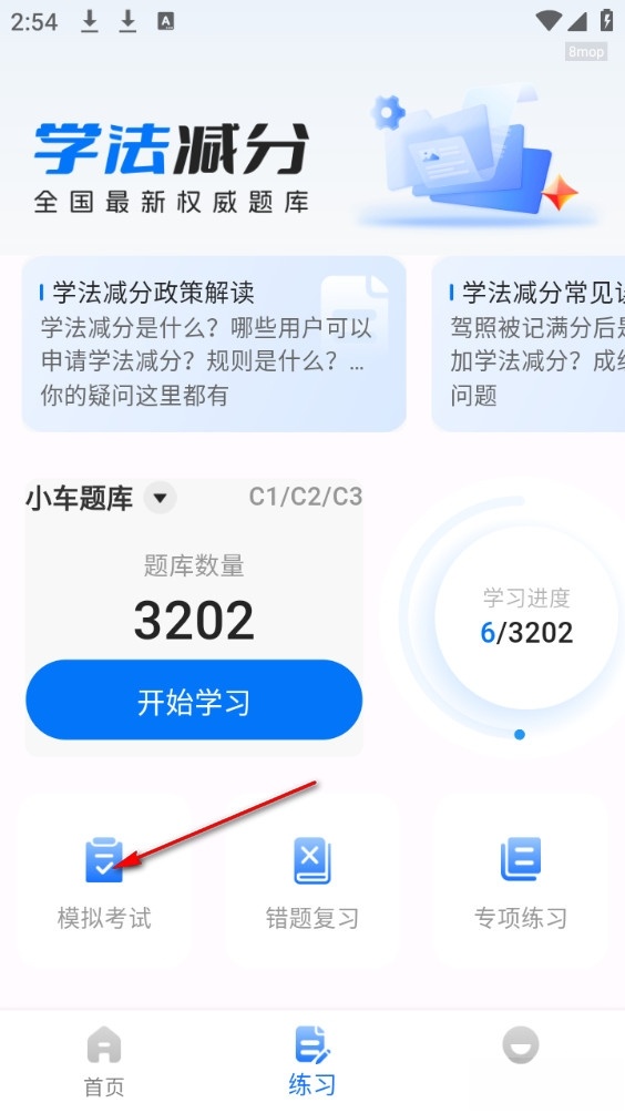 学法减分学堂