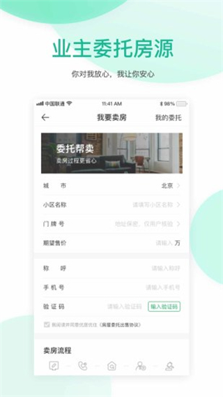 优居优住截图3
