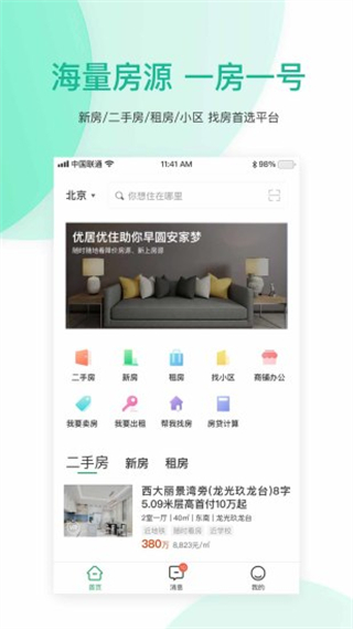 优居优住截图2
