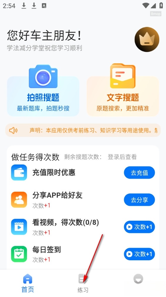 学法减分学堂