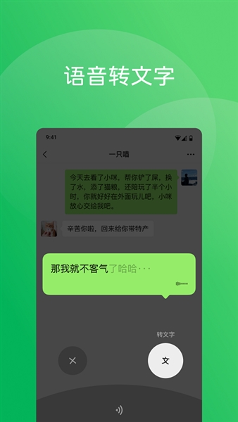 微信测试版截图4