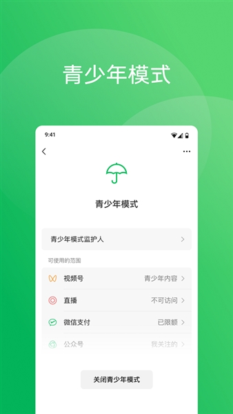 微信测试版截图0