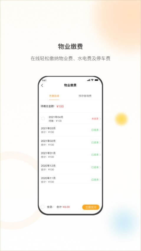 亿享邻里最新版截图2