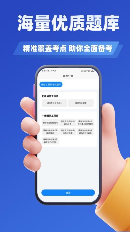 通信工程师考试学知题截图0