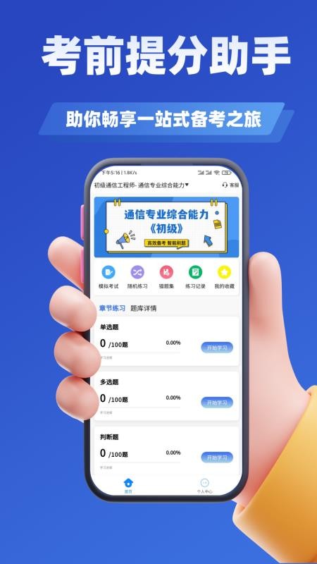 通信工程师考试学知题截图2