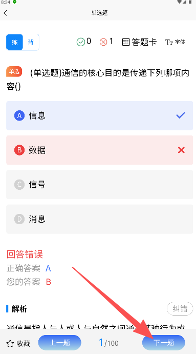 通信工程师考试学知题