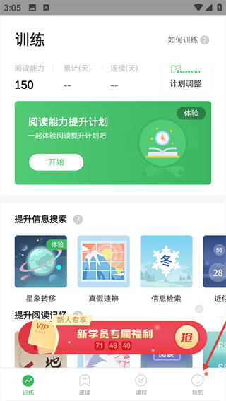 倍速阅读