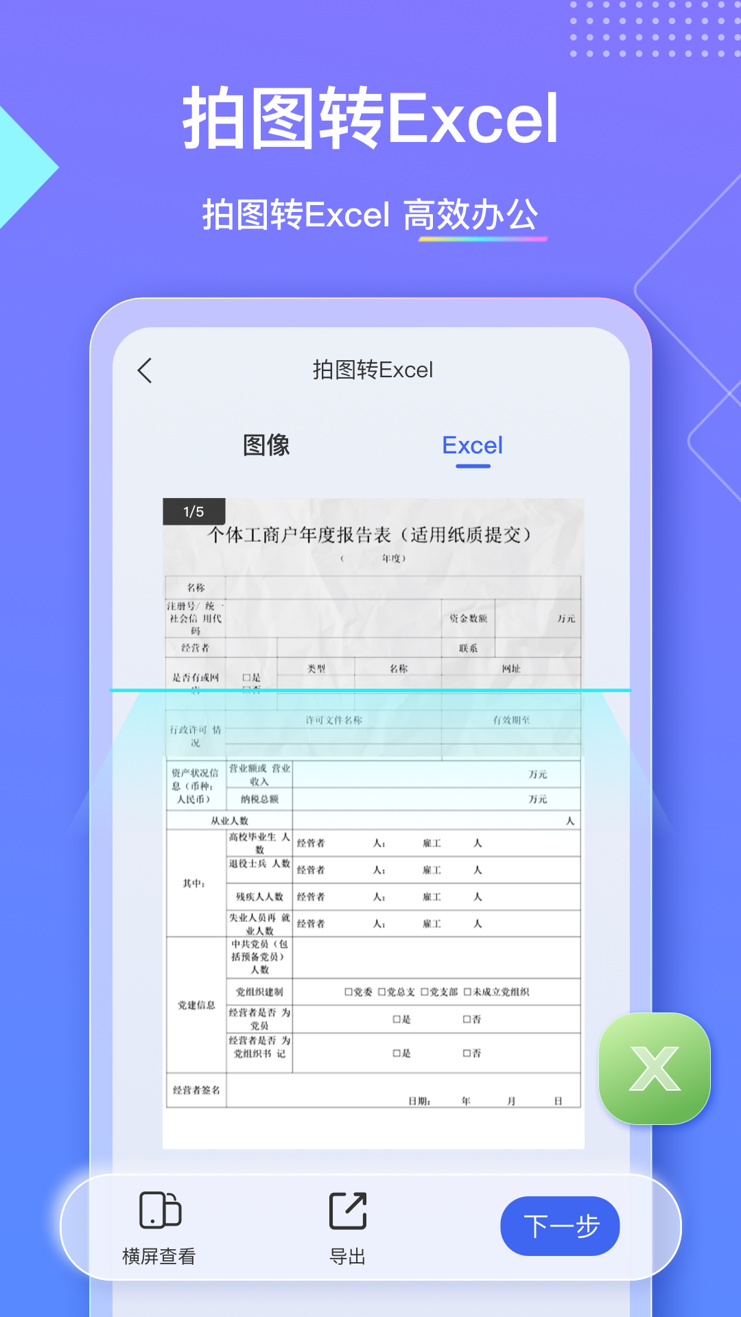 汉王扫描王正版截图3