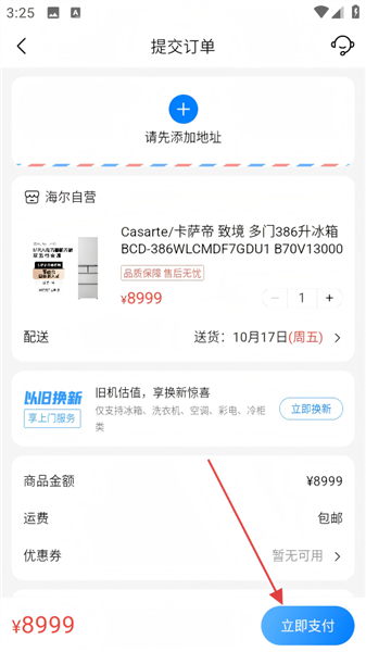 海尔商城