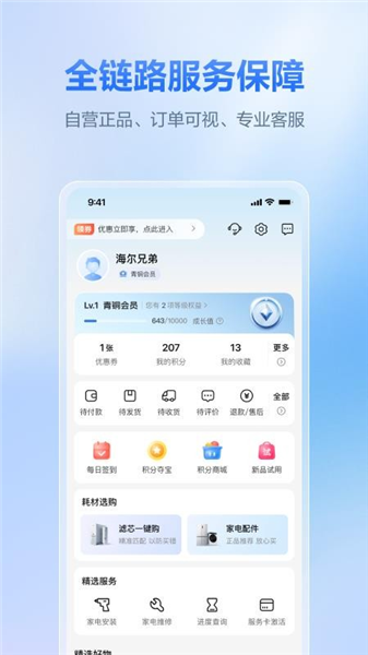海尔商城截图2
