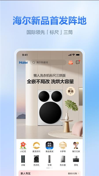 海尔商城截图3
